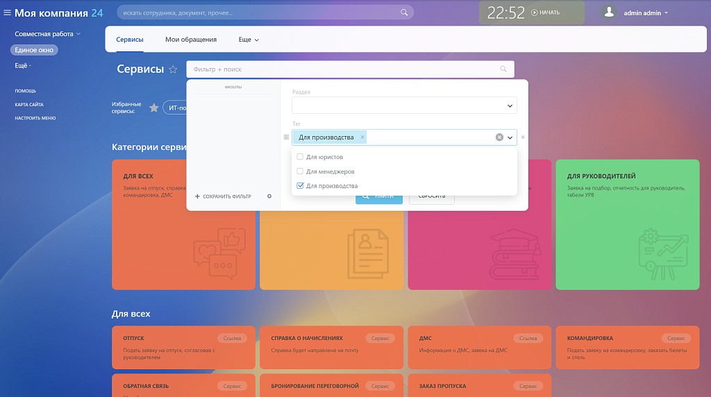 Единое окно. Ссылки на другие разделы портала или сторонние сервисы, техподдержка
