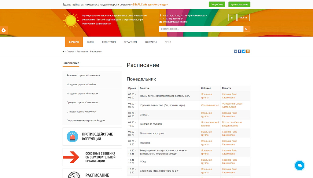 SIMAI: Сайт детского сада – адаптивный с версией для слабовидящих