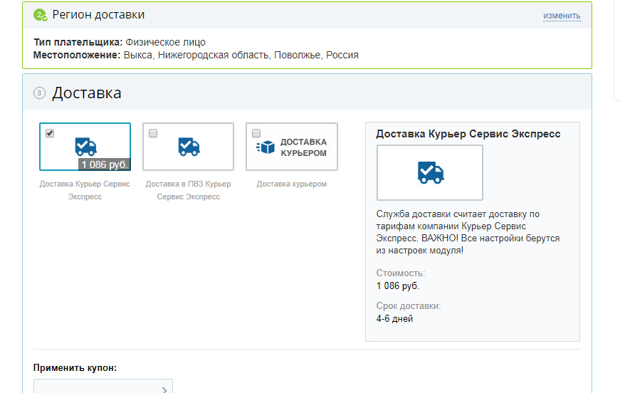 Официальный модуль интеграции для 1С-Битрикс (КурьерСервисЭкспресс)