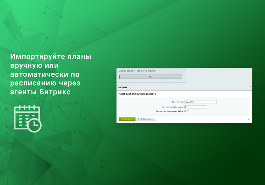 Импорт номенклатуры по плану CSV, XLSX, Excel, ODS, XML, YML, JSON по времени. Товары, цены, остатки