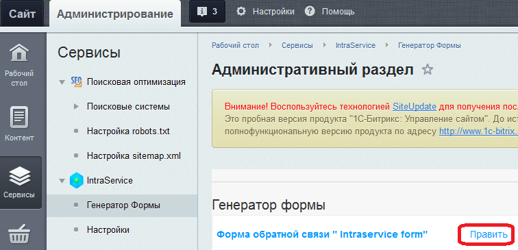 Форма обратной связи - хелпдеск IntraBitrix