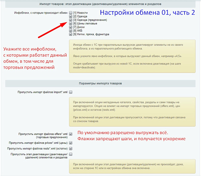 Параллельный и ускоренный обмен с 1С