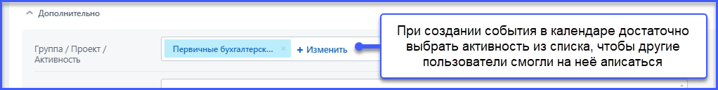 Календарь Совещаний