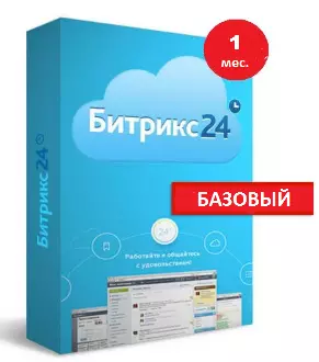 Лицензия 1С-Битрикс24 тариф Базовый (1 мес.)