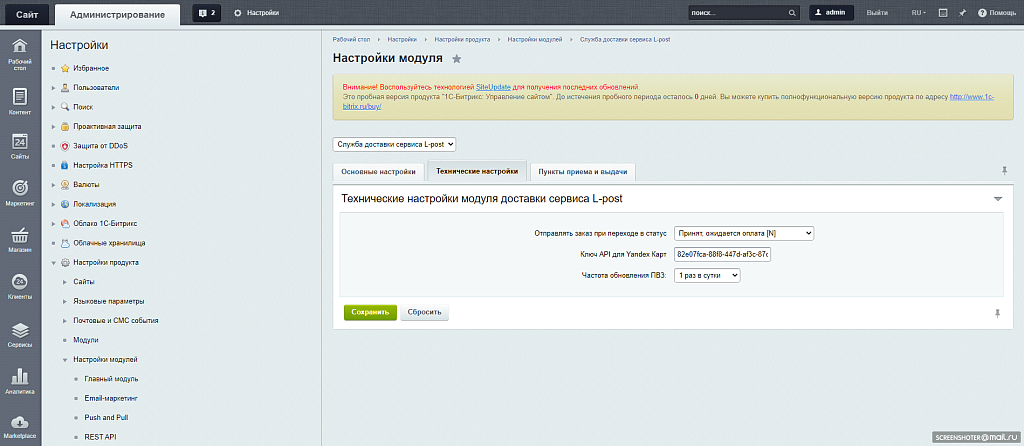 Доставка Л-Пост