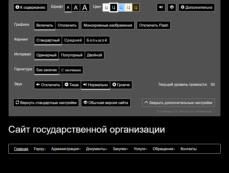 Слабовид LITE: Версия для слабовидящих