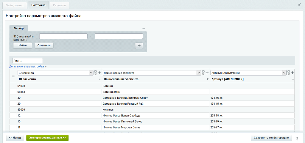 Экспорт в Excel. Выгрузка каталога товаров 1С-Битрикс. Создание прайс-листа