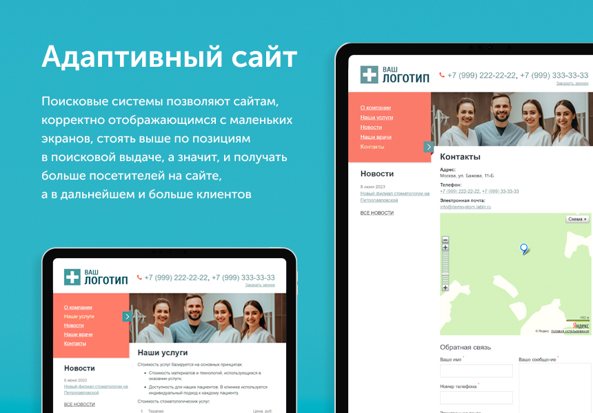 Адаптивный сайт для стоматологии / dx.adclinic