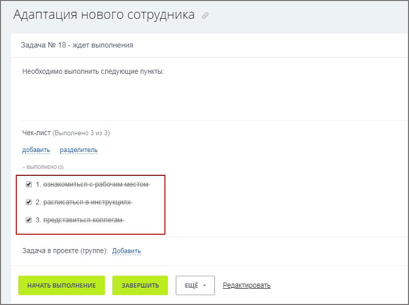 Автозадача по шаблону для новых сотрудников (Адаптация)