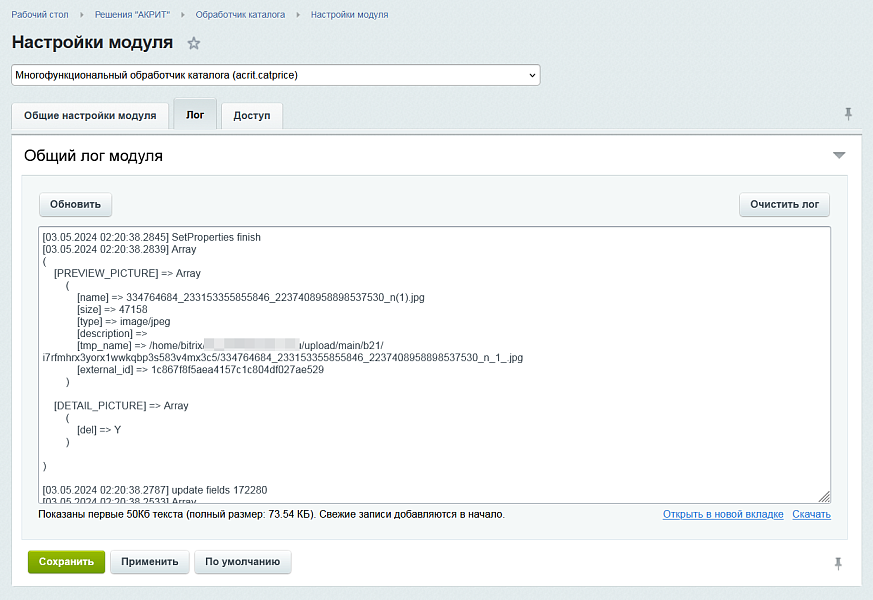 Многофункциональный обработчик каталога