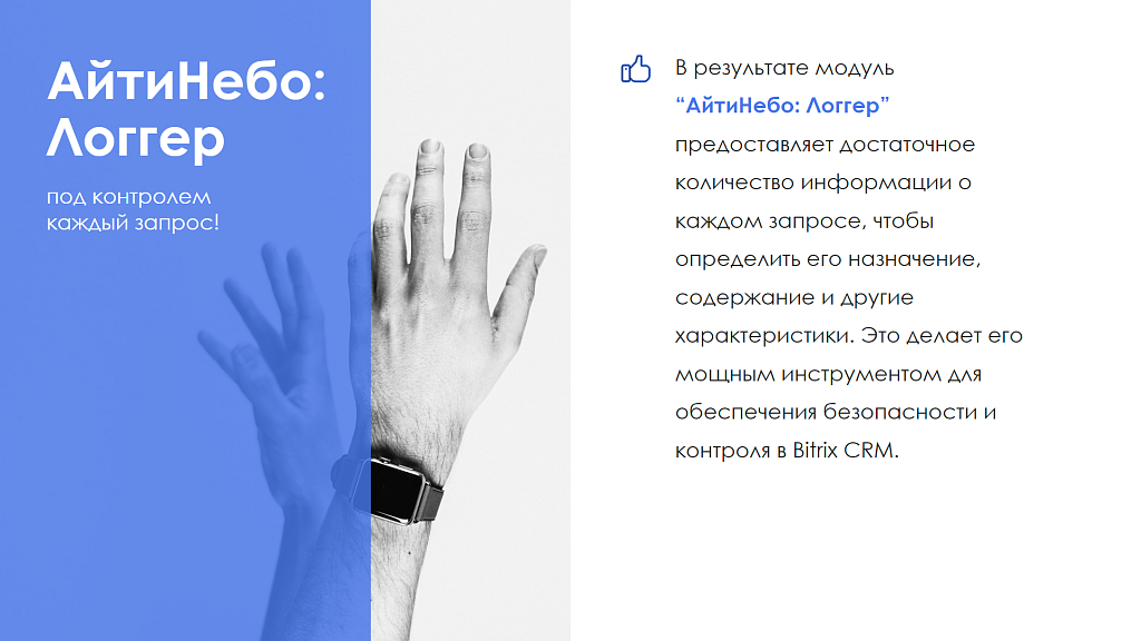 АйтиНебо: Логгер