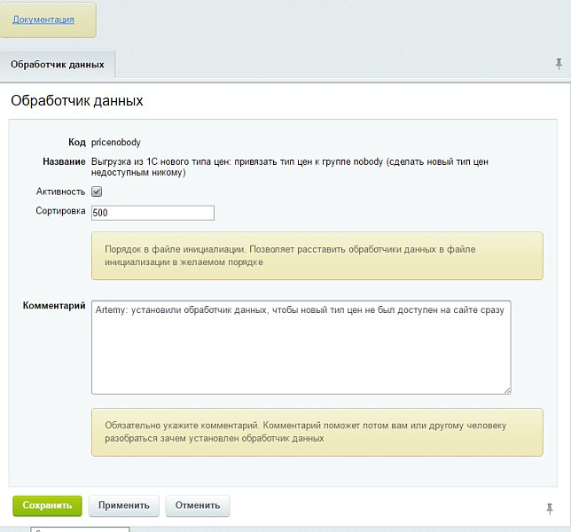 Тюнинг стандартного обмена с 1С или с МойСклад