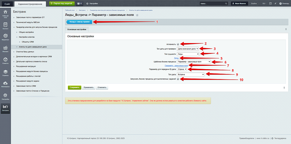 Генератор агентов для запуска бизнес-процессов