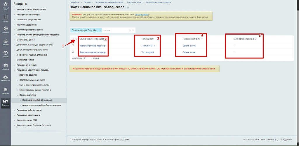 Расширение модуля Бизнес-процессы