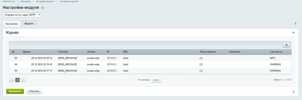 Отправка электронной почты через SMTP