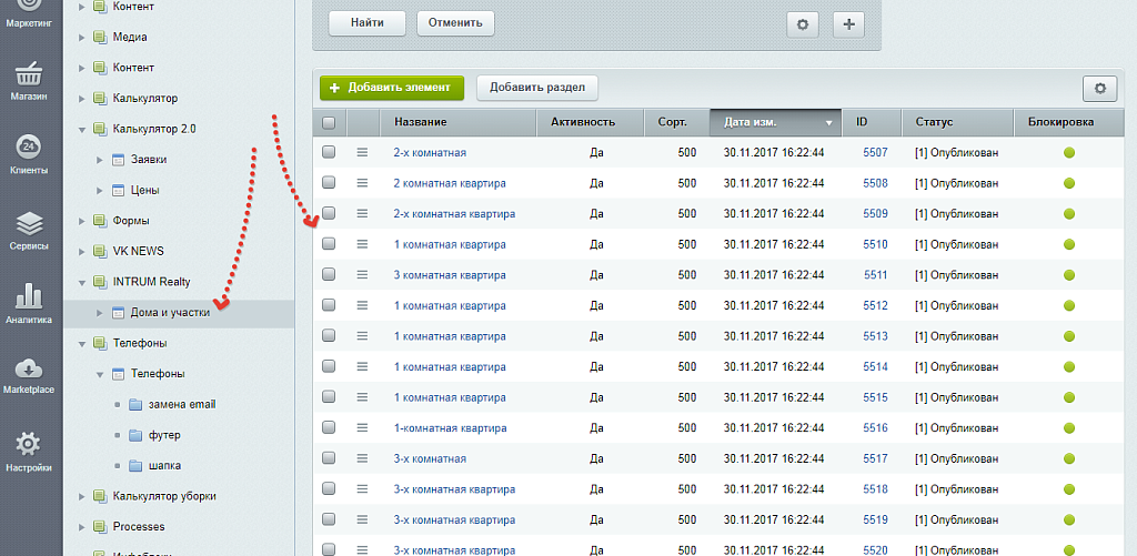 Интеграция с CRM INTRUM Realty