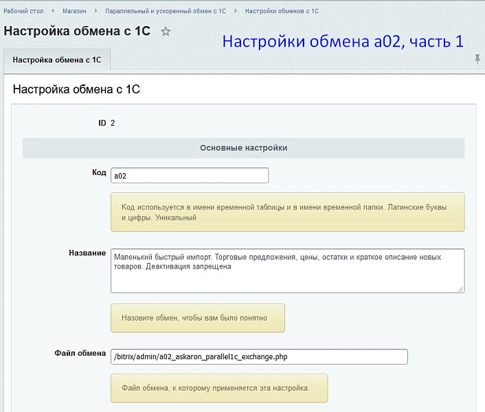 Параллельный и ускоренный обмен с 1С