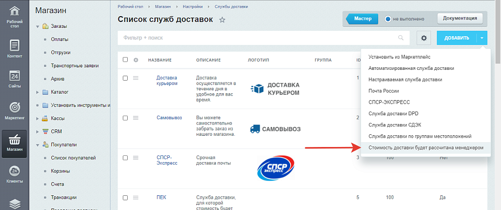 WBS24: Стоимость доставки будет рассчитана менеджером