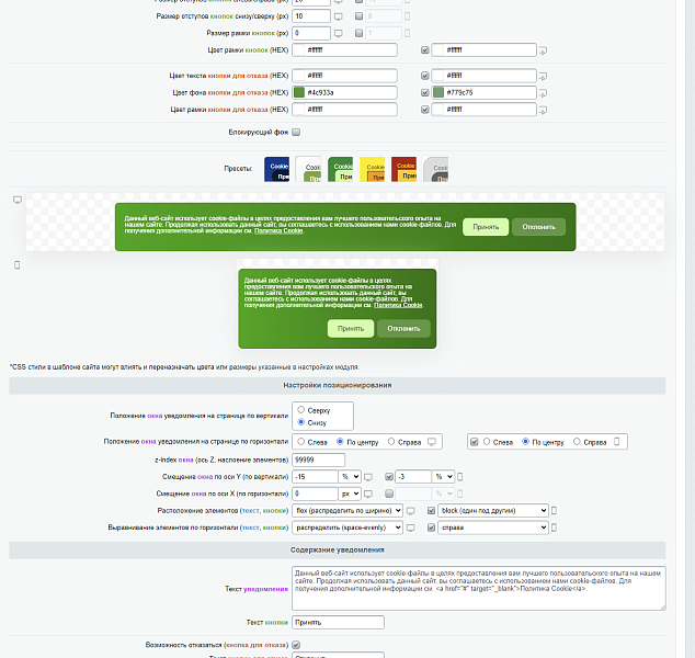 Уведомление об использовании cookies (политика куки) PRO