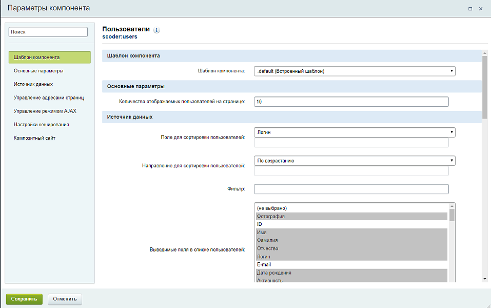 Scoder: Список пользователей с ЧПУ