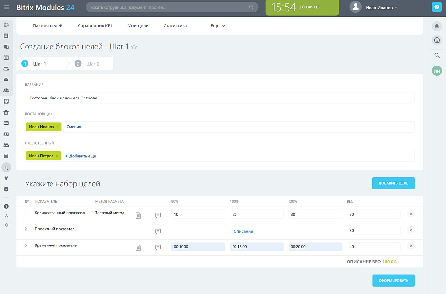 Целеполагание