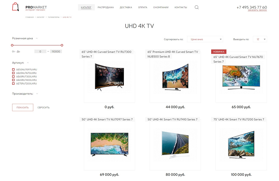 ProMarket - интернет-магазин