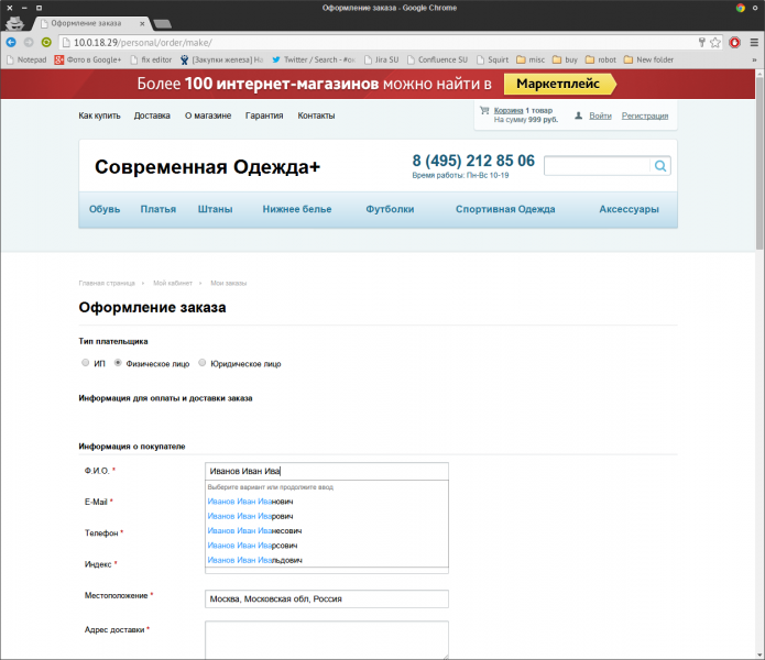 Подсказки по ФИО, адресам и реквизитам компаний на странице заказа Dadata.ru