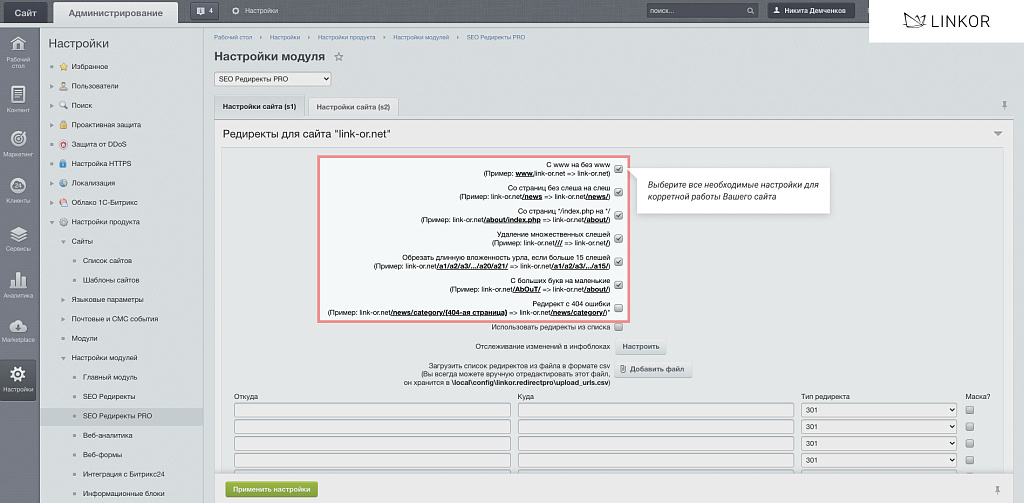 SEO Редиректы 2.0