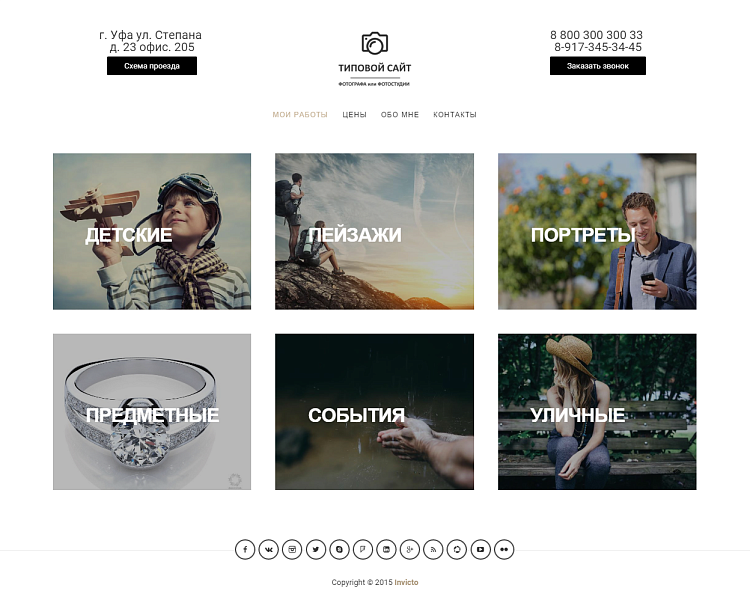 Адаптивный сайт портфолио фотографа или фотостудии