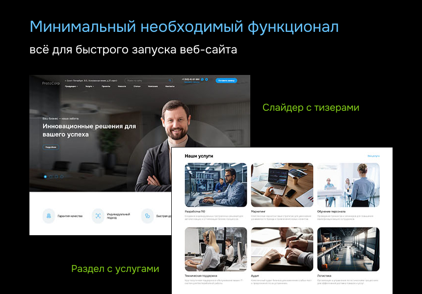 ProtoCorp - корпоративный сайт-визитка с каталогом товаров