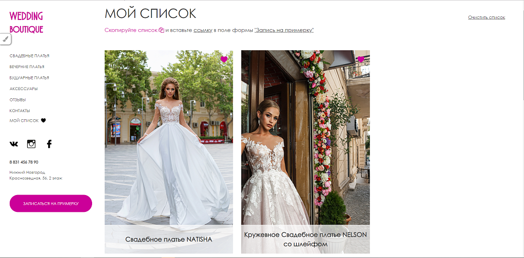Готовый сайт для свадебного салона с записью