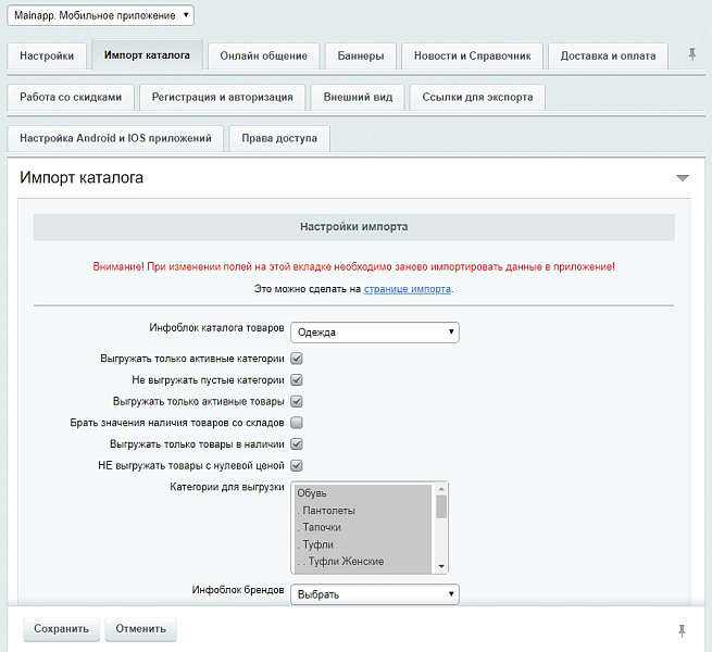 Mainapp. Интеграция с мобильным приложением для ios и android