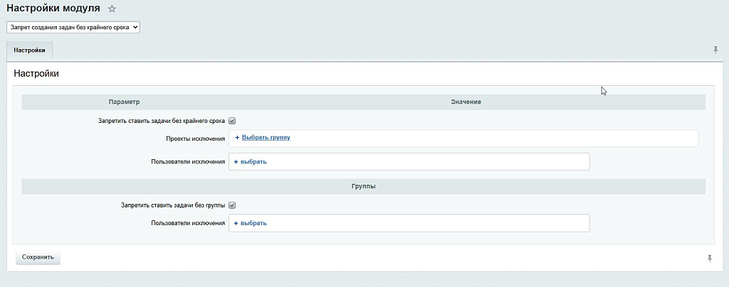 Запрет создания задач без крайнего срока и/или проекта