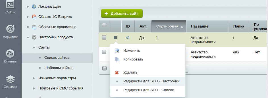 Редиректы для SEO