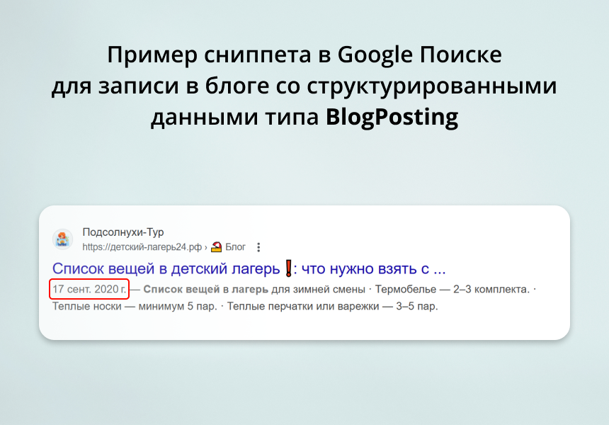 INRAISE: Schema.org/Article. SEO-микроразметка для статей без помощи программиста