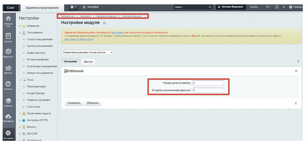 Ограничение дискового пространства