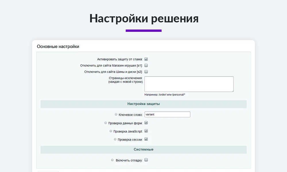 Защита форм сайта от спама и спам ботов без CAPTCHA (капча, Google reCaptcha, Yandex SmartCaptcha)