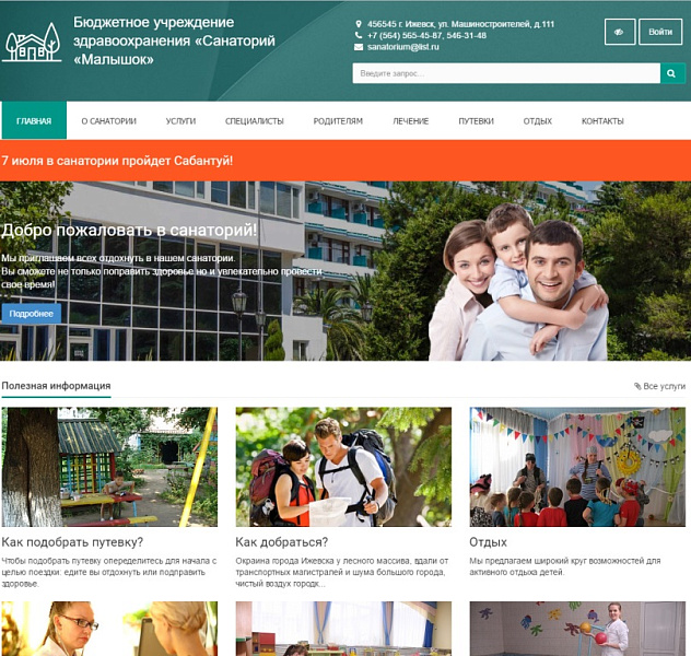 SIMAI: Сайт санатория – адаптивный с версией для слабовидящих