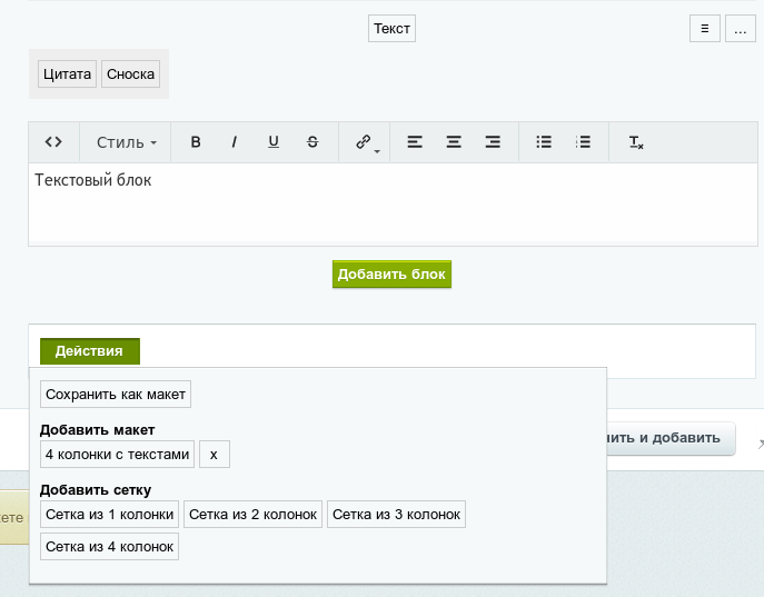 Редактор для контент-менеджеров