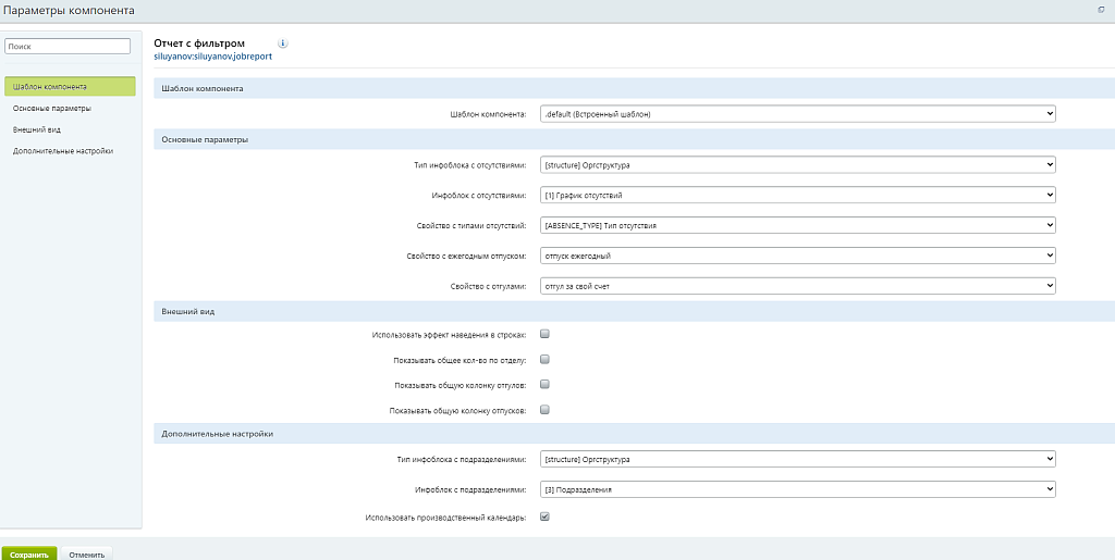 Отчет по отпускам с производственным календарем