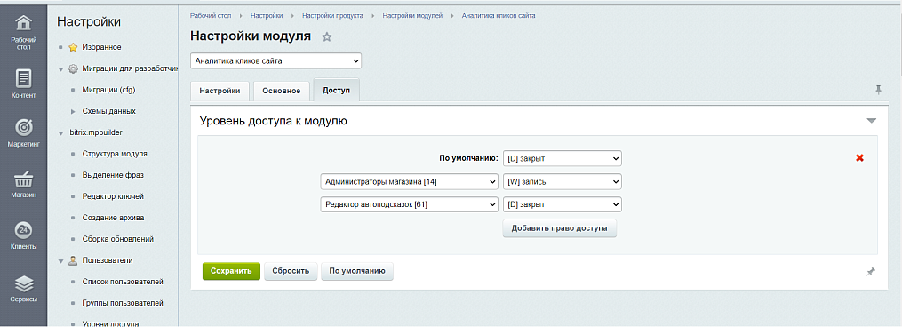 Аналитика кликов сайта