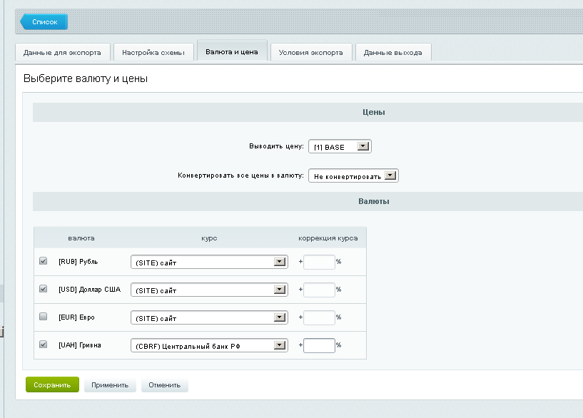 Экспорт в Yandex и Google