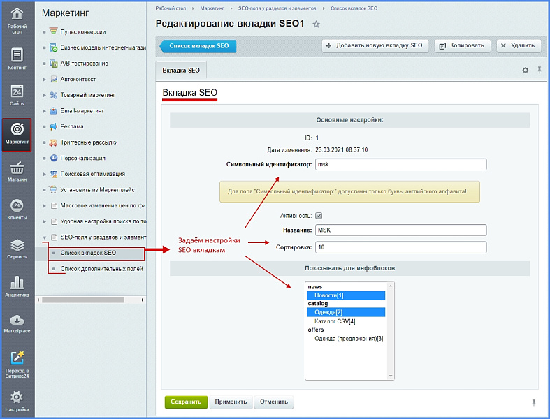 Настройка SEO у разделов, элементов инфоблока для многоязычности и мультирегиональности