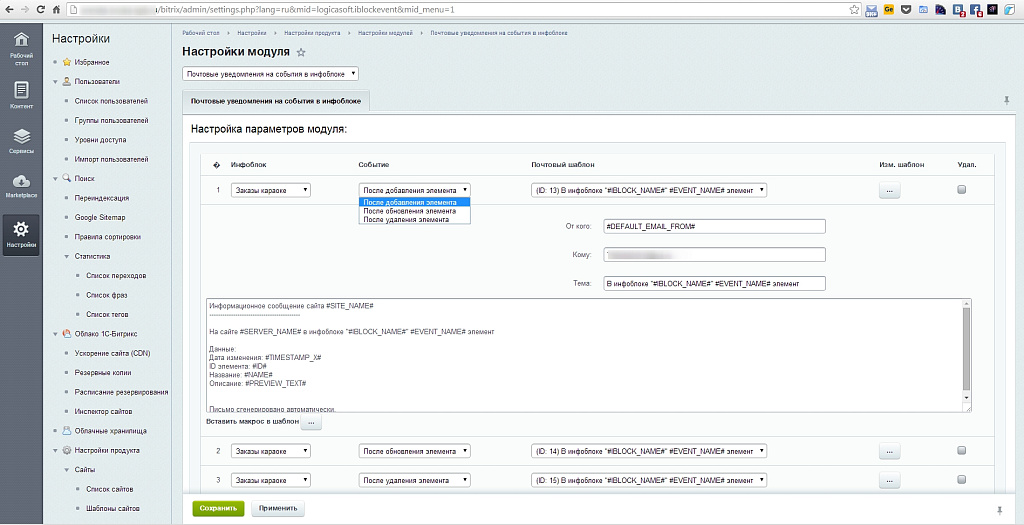 Почтовые уведомления на события в инфоблоке