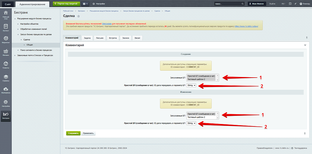 Расширение модуля Бизнес-процессы