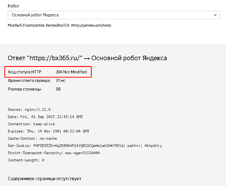 BX365: Установка и настройка Last Modified, 304 Not Modified