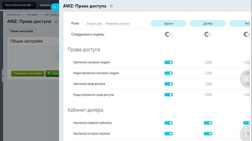 AWZ: Права доступа