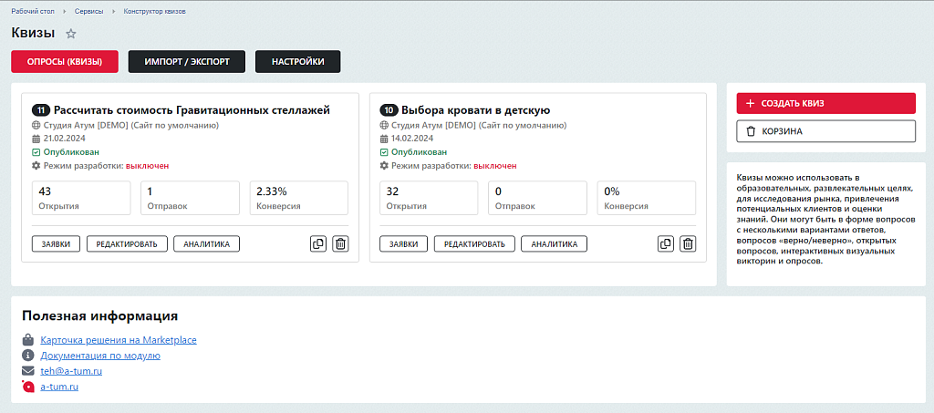 КВИЗ-опросы, тесты, формы, КВИЗ-страницы. Конструктор квизов - настраивается все!