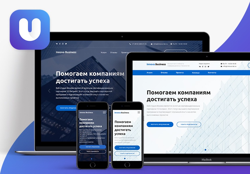 Иннова: UniLand - корпоративный лендинг