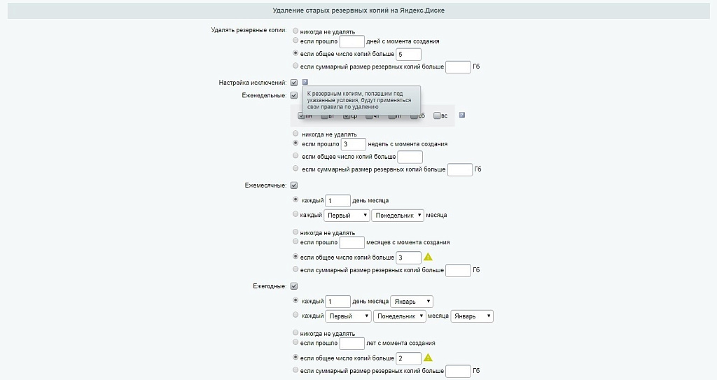 Резервное копирование на Яндекс.Диск